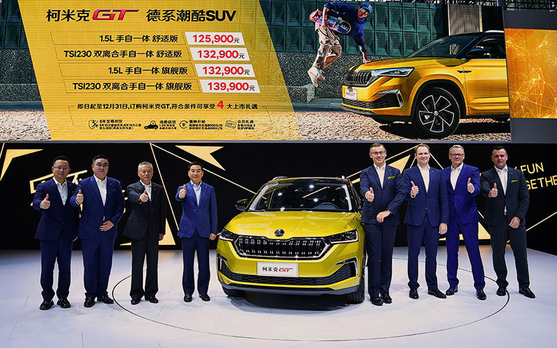 斯柯达柯米克GT广州车展上市 售价12.59-13.99万元