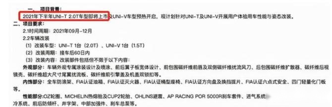 新知达人, 长安“小钢炮” UNI-T 2.0T版 233马力+运动套件