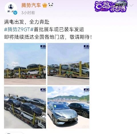 豪华旗舰展车发运，腾势Z9GT发布在即