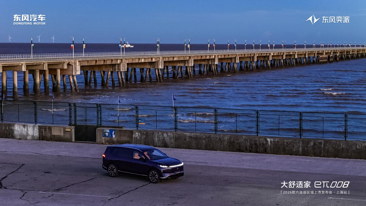 大舒適家——2026款六座版eπ008區域上市發布會·上海站圓滿落幕 大舒適家——2026款六座版eπ008區域上市發布會·上海站圓滿落幕