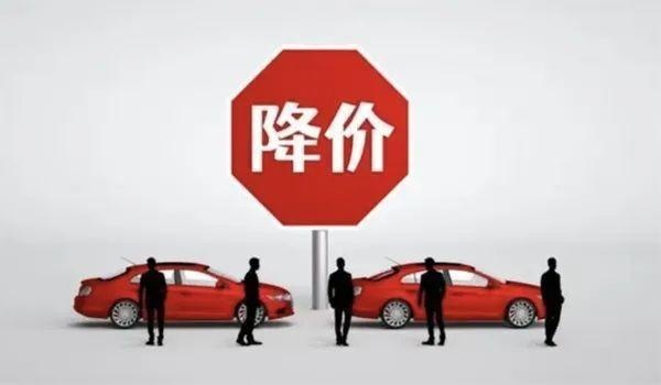 降价潮慢慢结束，各价位车型已经降到底了吗？
