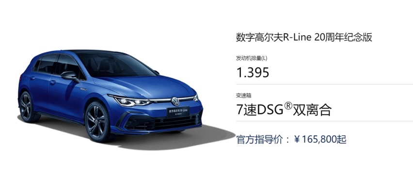 一汽-大众高尔夫20周年纪念版上市 搭1.4T发动机 15.37万起售