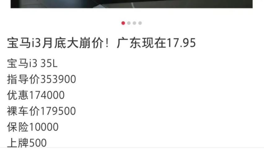 工业奇迹？宝马i3终端价低至19万元，比小米SU7还便宜2万多！