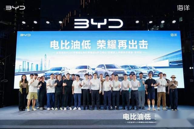 电比油低,加速迭代合资燃油!比亚迪海洋荣耀系列深圳上市