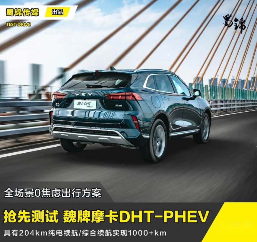 纯电204km超长续航,竞品是理想one ?试驾摩卡DHT-PHEV