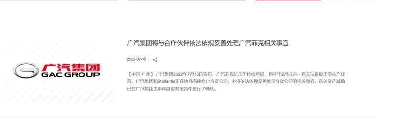 曲终人散 广汽菲克退市已成定局 数十万车主权益谁来保障？