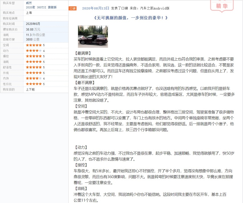 “背靠大树”的威然销量难敌GL8，车主说空间稍小，优惠不够