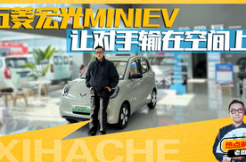 场景化评测体验报告，五菱宏光MINI EV空间表现实测