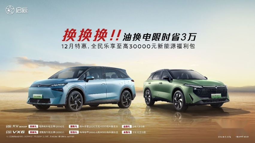 这拉风的造型，卓越的空间 新能源SUV启辰VX6起售15万元