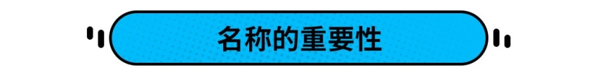 豪门品牌改名之后直接“起飞”，改名=改命？