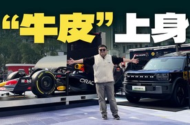 红牛车队+福特，为什么越看越顺眼？
