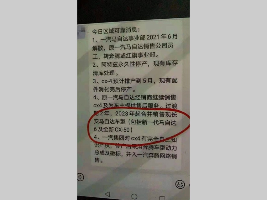 一汽马自达明年解散？官方正式辟谣！
