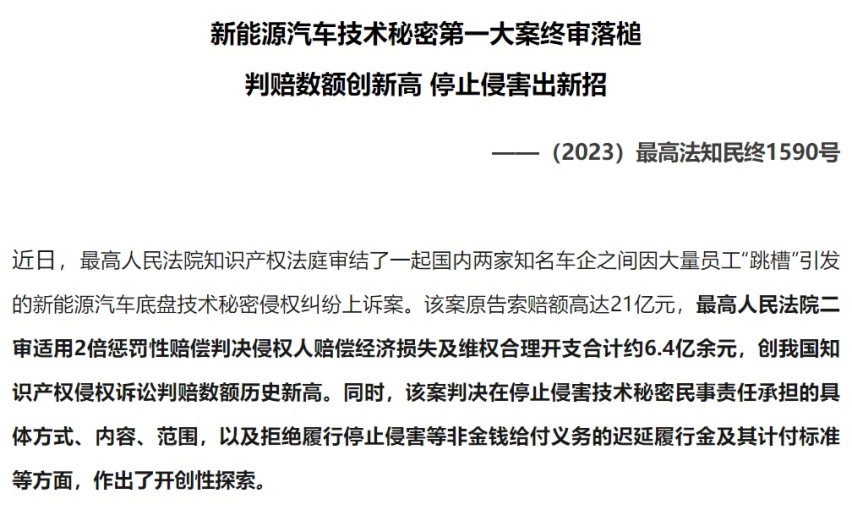 中国汽车“第一案”尘埃落定，6.4亿赔偿给其他“小偷”企业