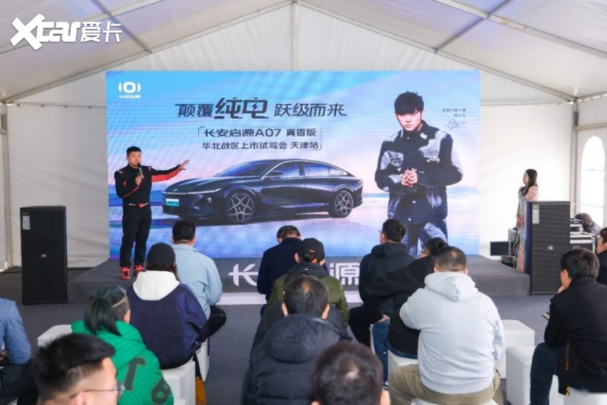 长安启源A07真香版天津试驾惊艳亮相