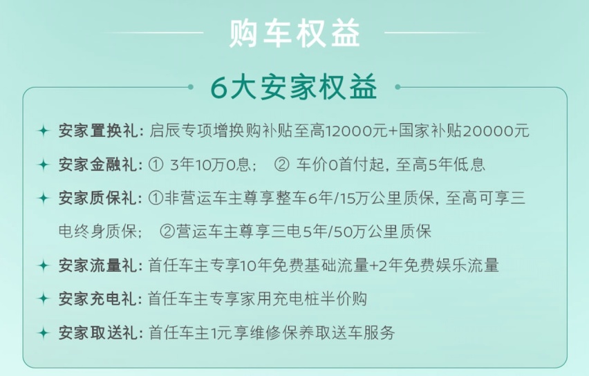 爱车变“豪宅” 11.29万元起全新启辰VX6焕新上市