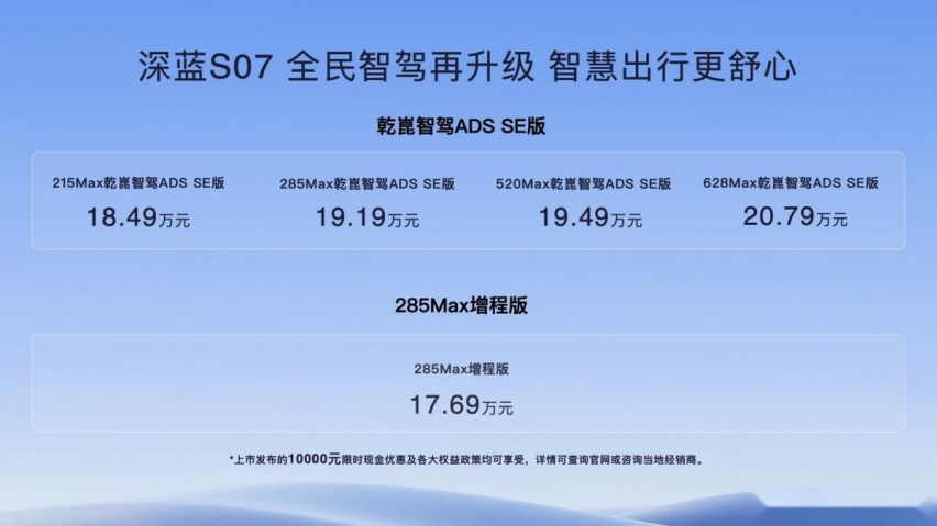 已购车用户同享 深蓝S07让智驾门槛更低