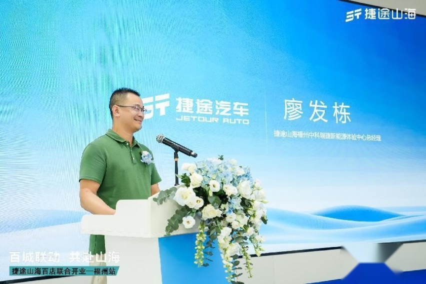 捷途山海福州中科瑞捷新能源中心正式开业，捷途加速挺进3.0时代