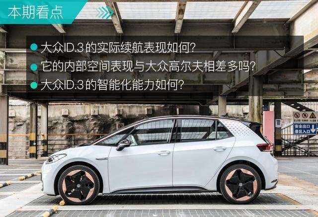 比Model 3便宜了10万的ID.3值吗？评测纯电动车大众ID.3