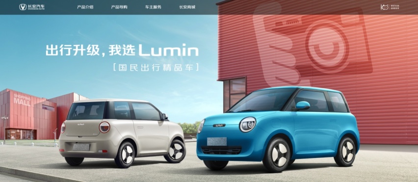 长安Lumin官方平台正式上线，新车将于6月上市