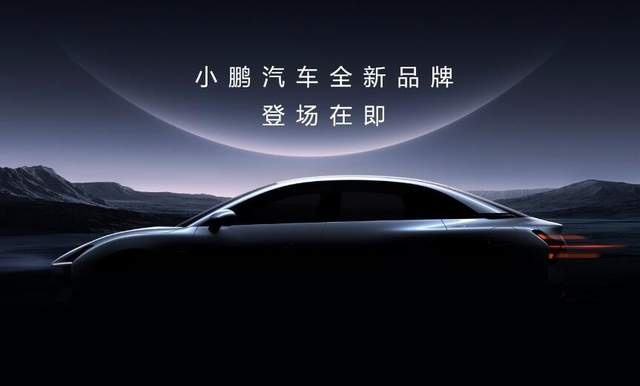 智驾时代已来！主打全球10-15万级市场，小鹏新品牌新车预告图发布