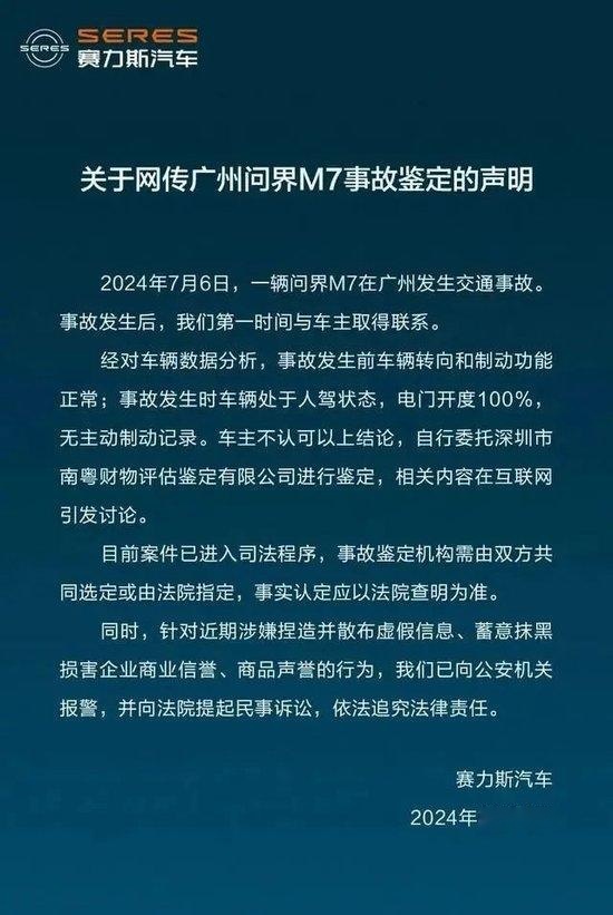 第三方机构与问界数据不一致 问界M7的刹车踏板是否真失灵？