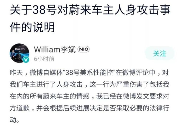 蔚来汽车公关“翻车”事件梳理 谁是输家？