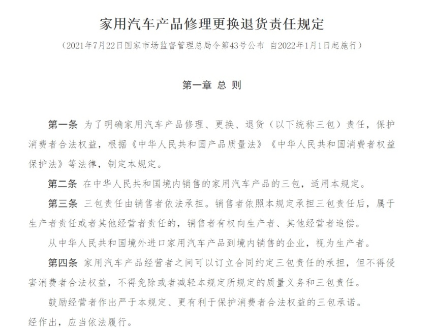 买新能源车和平行进口车也能享受三包，汽车三包规定正式实施！