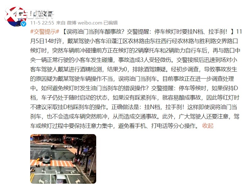 踩错踏板引发交通事故占比高达12.6% 老司机也逃不开的魔咒