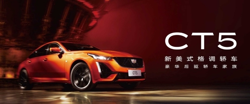 凯迪拉克CT5内外兼修，同级中的典范