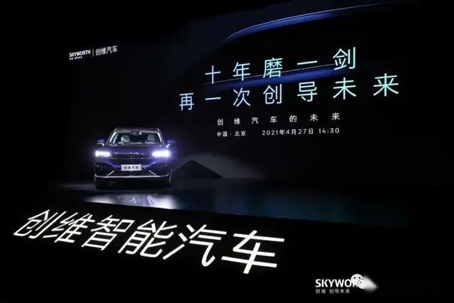 从创维家电到创维汽车 黄宏生再翻人生高山