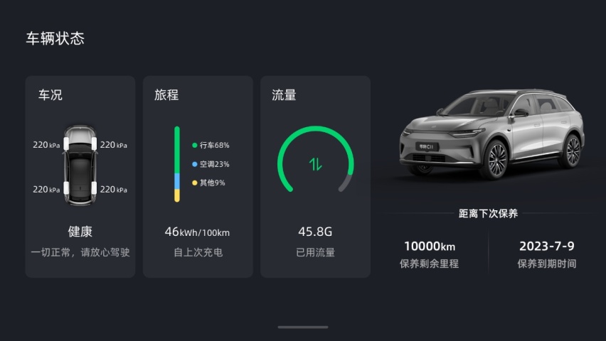 Leapmotor OS 3.0智能座舱 零跑C11 OTA升级