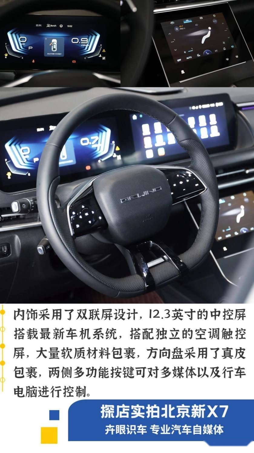 卉眼识车|探店北京新X7合肥京瑞 悦享潮范大气场尽享互联盛宴