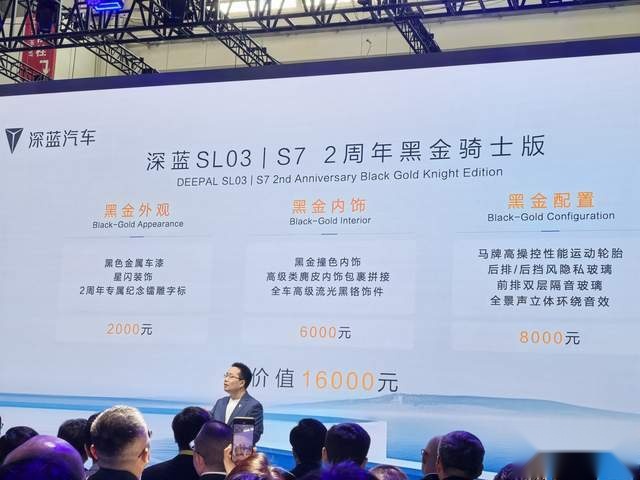 2024年4月25日，正在进行的2024北京车展中，深蓝推出深蓝SL0