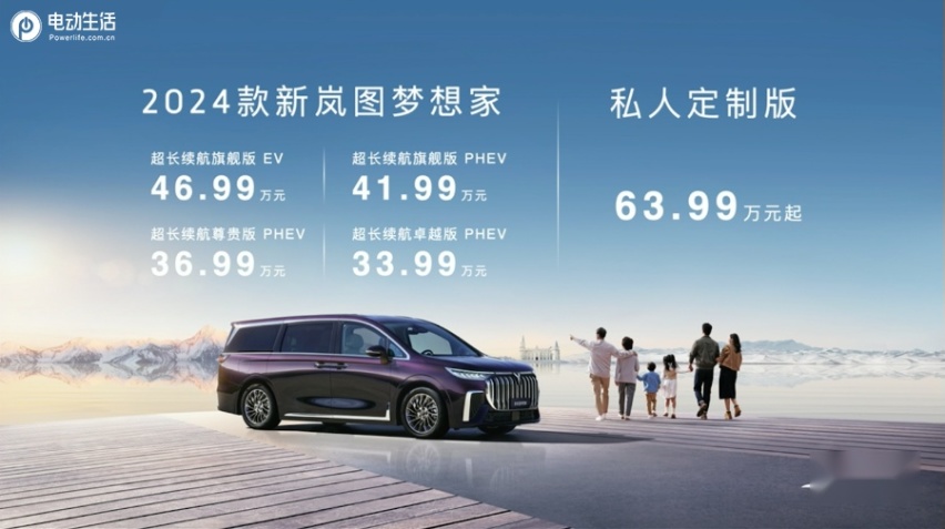 超百万豪车配置，2024款新岚图梦想家上市售33.99万元起