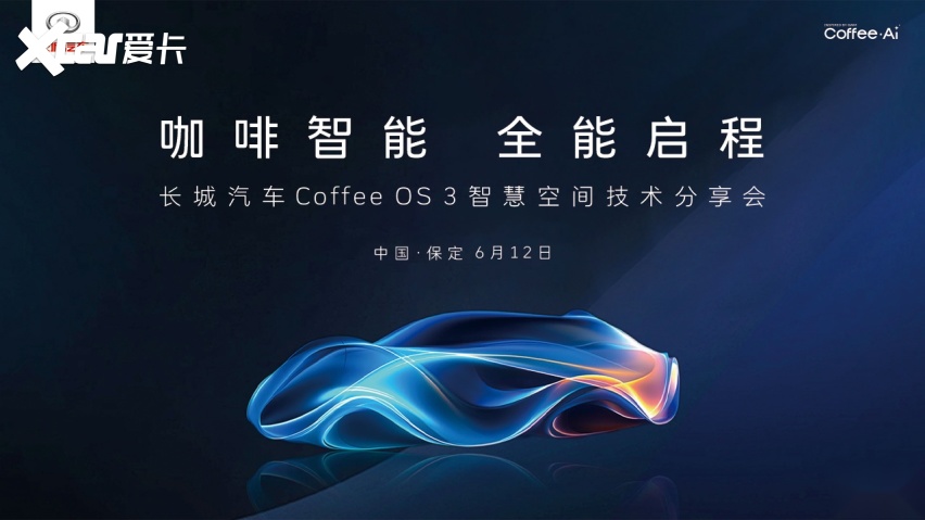 长城汽车咖啡智能：AI驱动的全面升级与创新突破