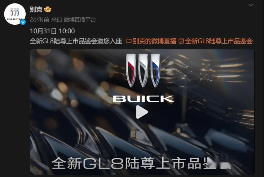 后排大彩电/大沙发，全新别克GL8陆尊实拍，定档10.31上市