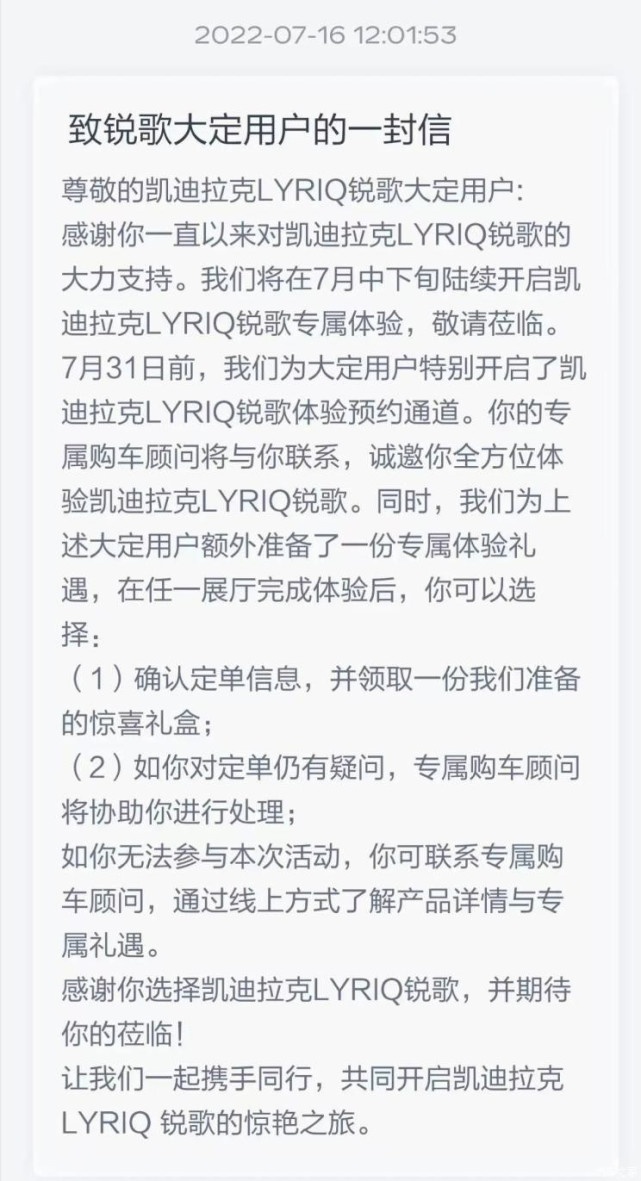 还未正式交付,凯迪拉克LYRIQ就因虚假宣传,被车主维权