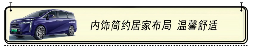 传祺E8最“家”用MPV：可油可电 智能交互 安全舒适 百变空间