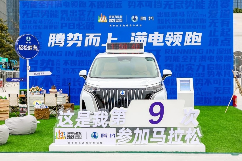 2022深圳马拉松开赛 腾势D9全程护航