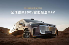 预售价38.99万起！2026款岚图梦想家携8大首发黑科技预售发布