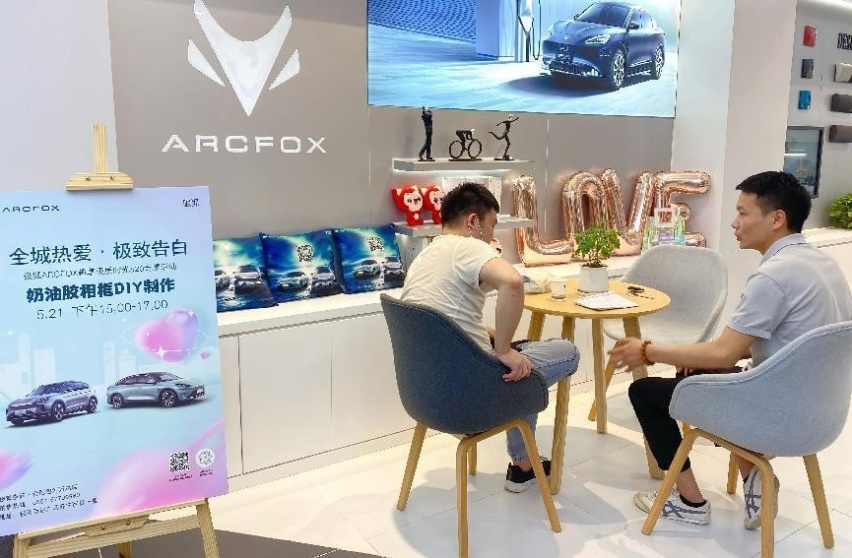 “全城热爱 极致告白”极狐ARCFOX趣享极质时光520活动圆满成功