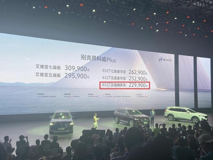 别克昂科威PLUS新车上市，22.99万起售，这次打几折你能接受呢？