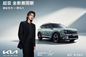 蔡徐坤首次代言汽车品牌，起亚全新赛图斯火热预售中，将于8月26日满配上
