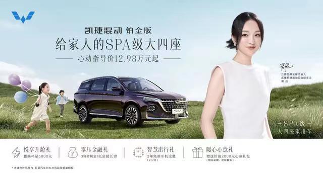 凯捷铂金版上市！12.98万、13.98万、14.98万三款怎么选？