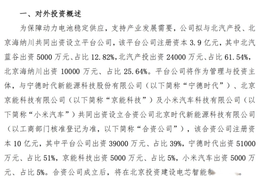 【E汽车】独家：张建勇接替姜德义，北汽集团换帅在即｜独家