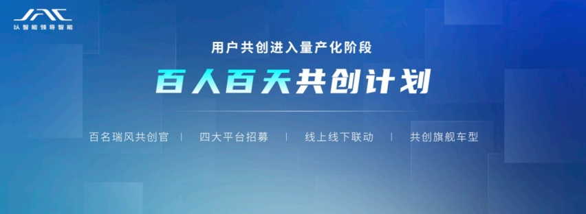 把用户共创玩出花样，江淮瑞风让“新国潮MPV”有了更好的答案