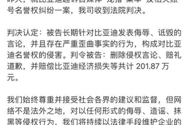 对提供线索的15人发放奖励，比亚迪将打击“黑公关”进行到底！