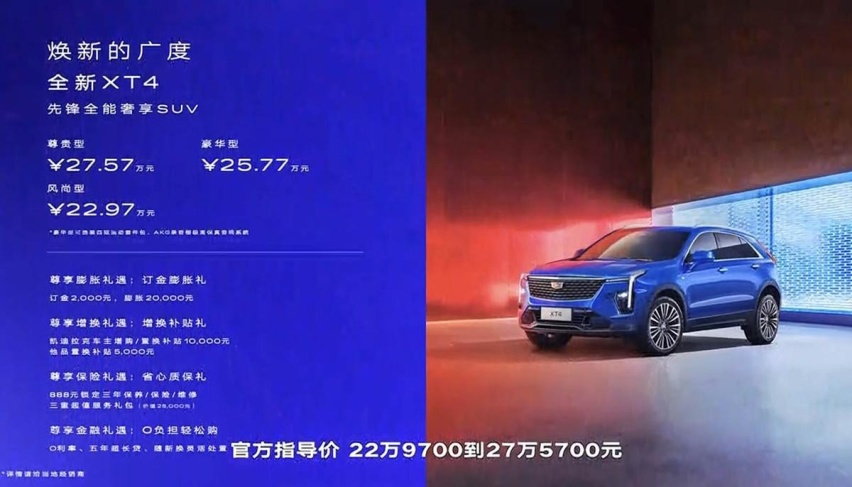 新款凯迪拉克XT4正式上市，起售价22.97万，设计进一步优化