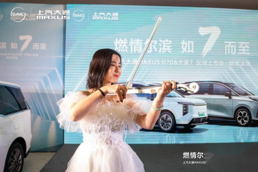 上汽大通MAXUS G70&大家7双车冰城哈尔滨重磅上市