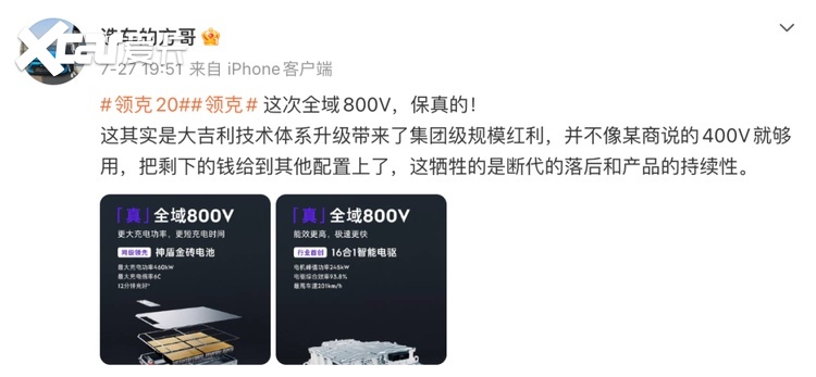 领克、小鹏高管隔空对线，吵的真是400V和800V吗？